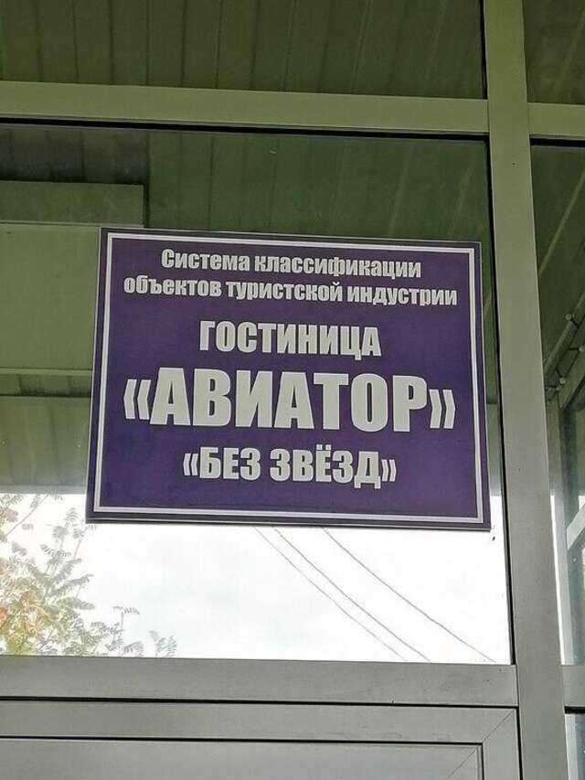 Гостиница Авиатор Сыктывкар-23